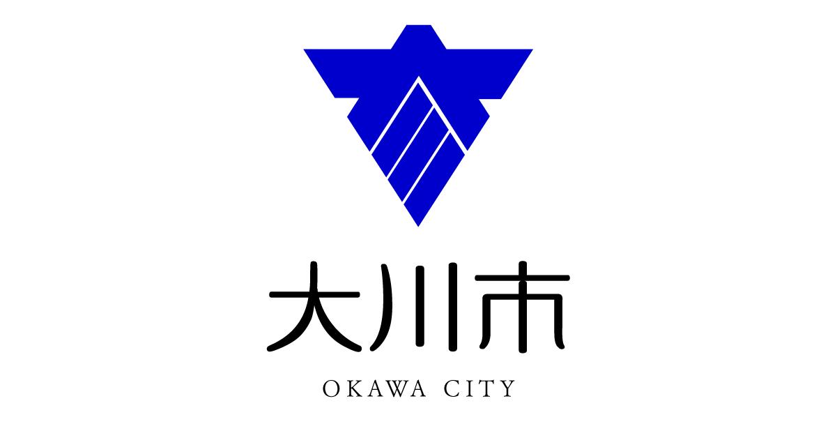 大川市公式ホームページ