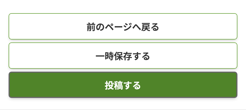 入力した内容を確認する