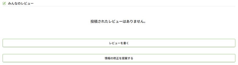 「情報の修正を提案する」ボタンをクリックする